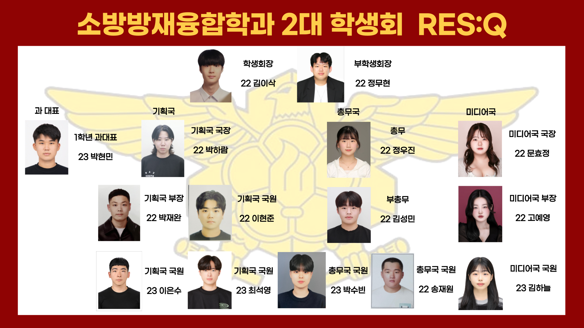 소방방재융합학과 2대 학생회 RES:Q